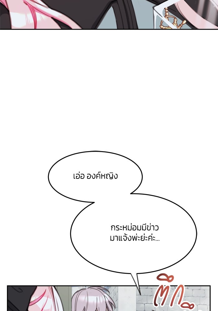 สุ่มกาชามาเป็นองค์หญิง - หน้า 104