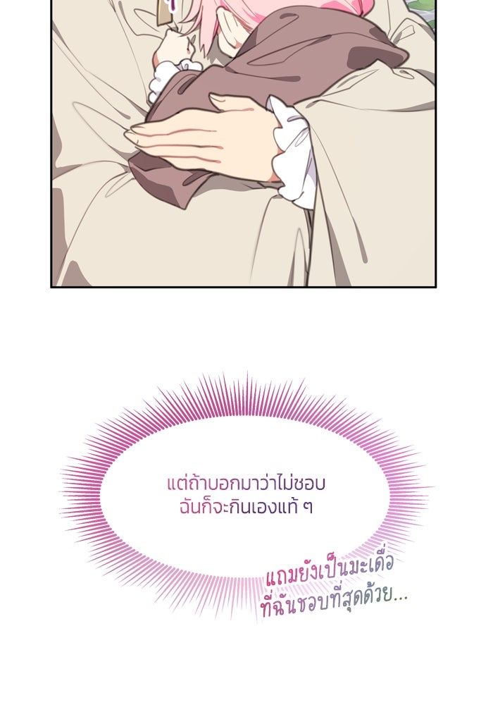 สุ่มกาชามาเป็นองค์หญิง - หน้า 16