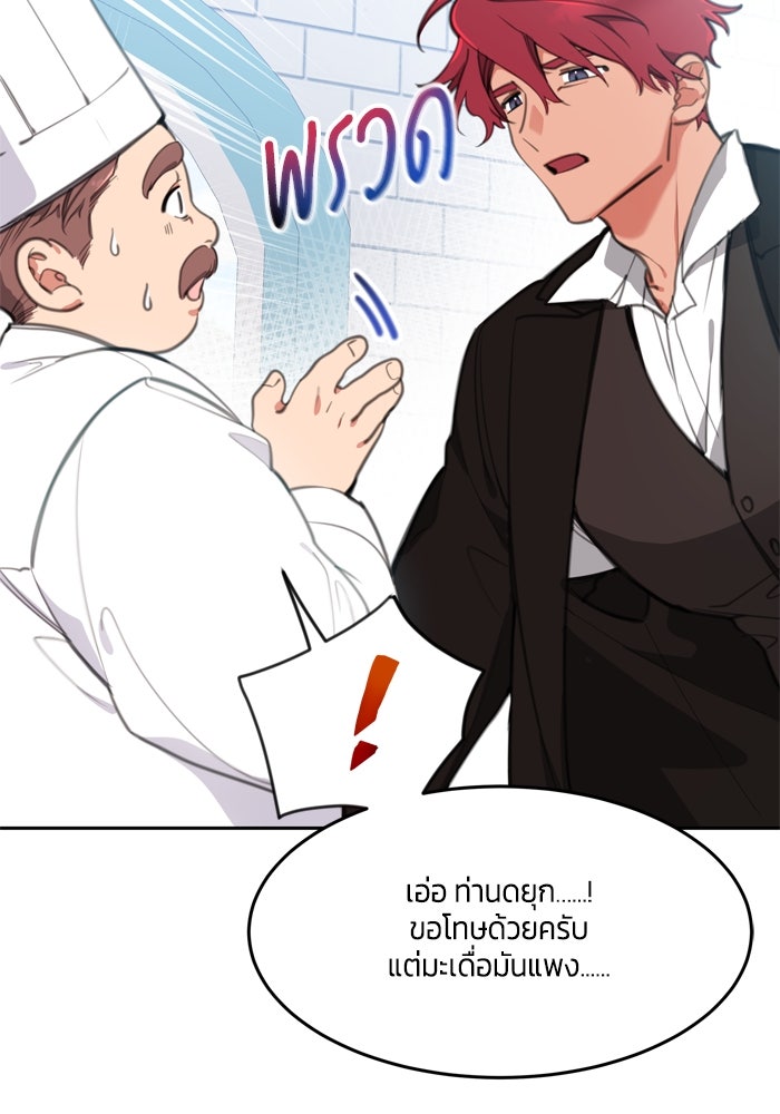 สุ่มกาชามาเป็นองค์หญิง - หน้า 23