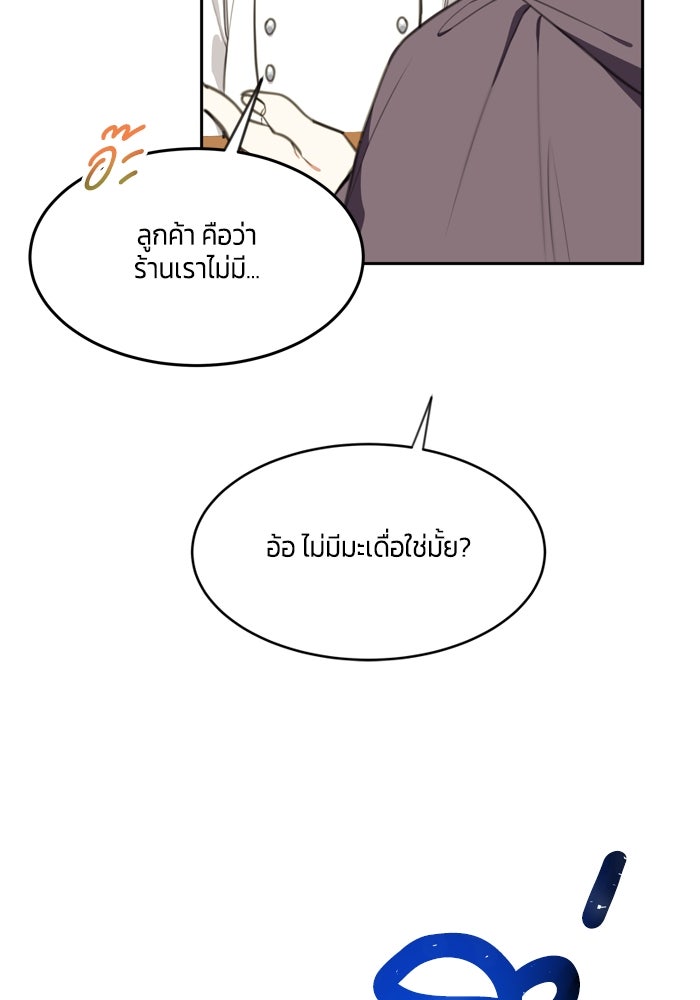สุ่มกาชามาเป็นองค์หญิง - หน้า 37