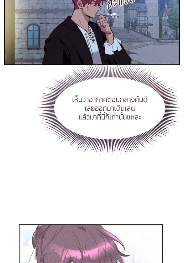สุ่มกาชามาเป็นองค์หญิง - หน้า 45