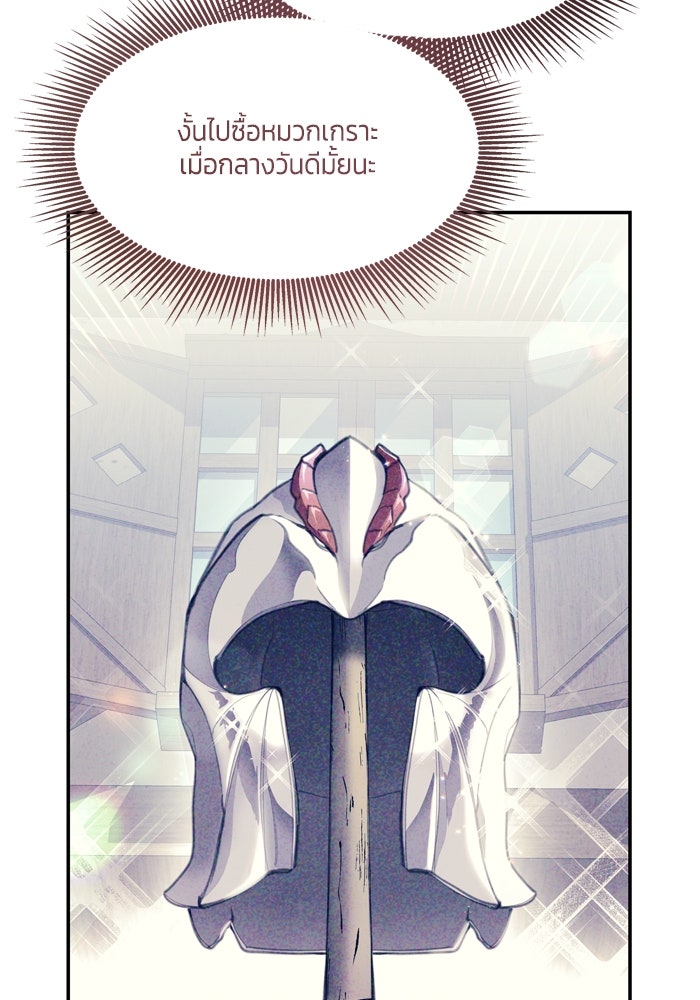สุ่มกาชามาเป็นองค์หญิง - หน้า 48