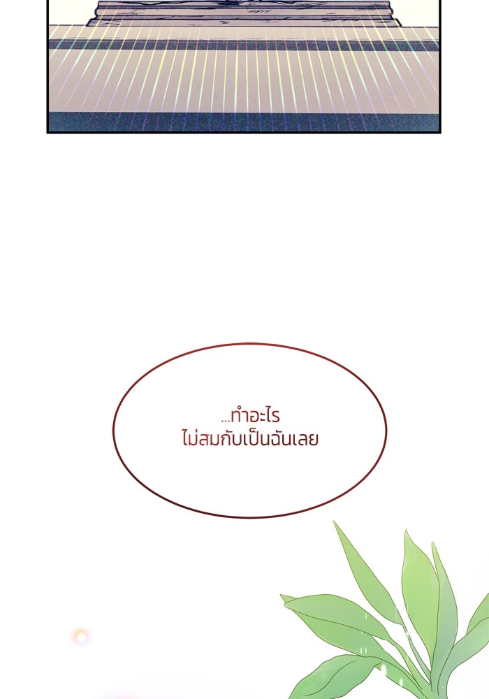 สุ่มกาชามาเป็นองค์หญิง - หน้า 49
