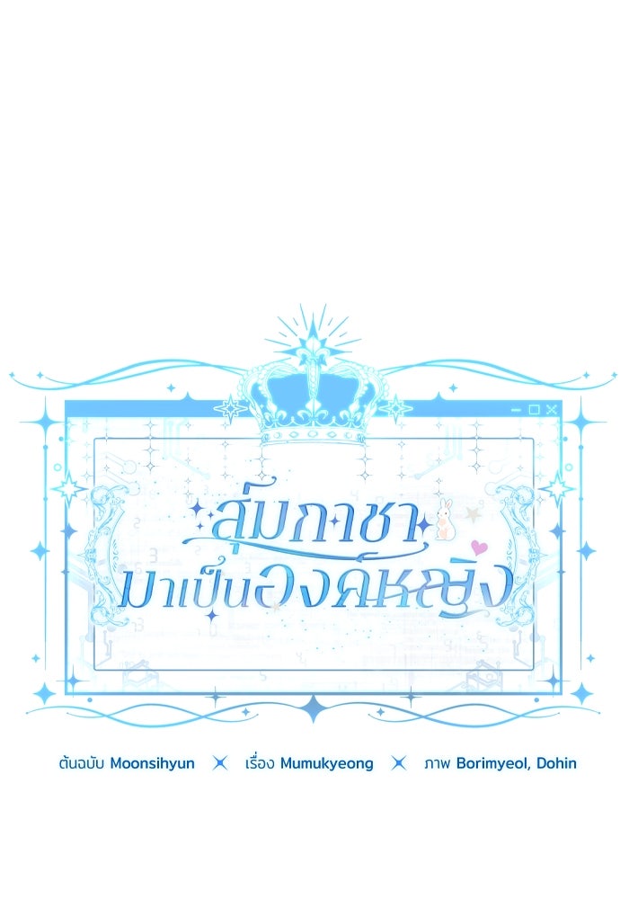 สุ่มกาชามาเป็นองค์หญิง - หน้า 57