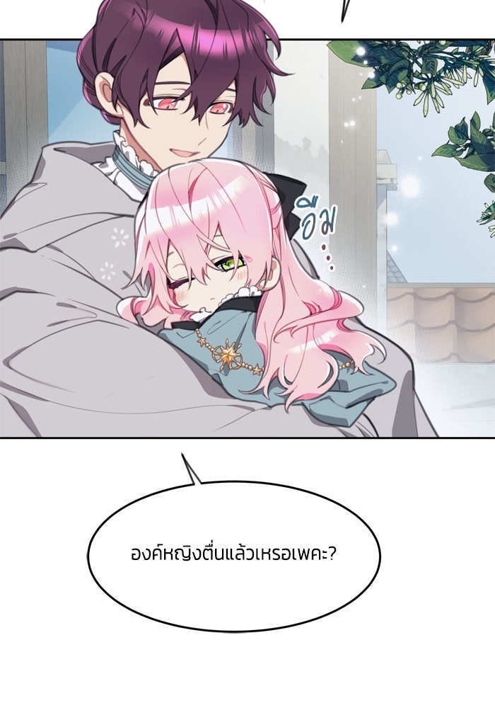 สุ่มกาชามาเป็นองค์หญิง - หน้า 60