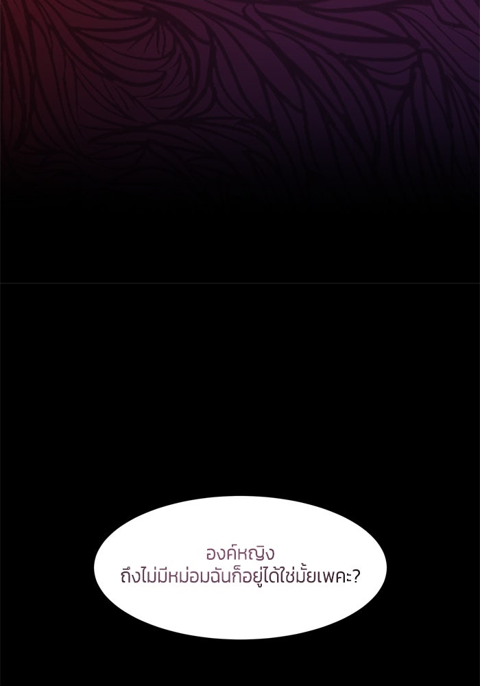 สุ่มกาชามาเป็นองค์หญิง - หน้า 67