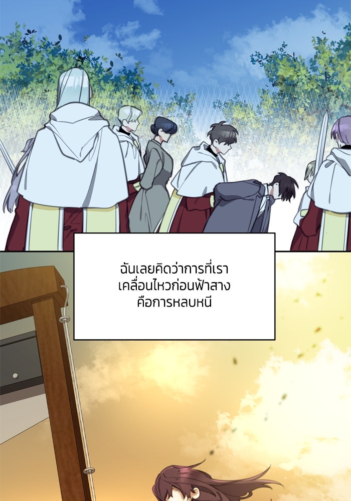 สุ่มกาชามาเป็นองค์หญิง - หน้า 71