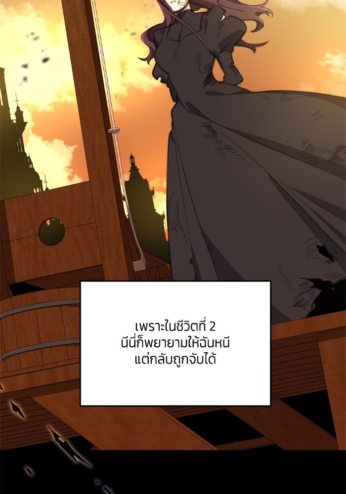 สุ่มกาชามาเป็นองค์หญิง - หน้า 72