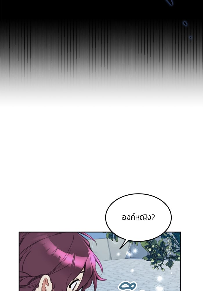 สุ่มกาชามาเป็นองค์หญิง - หน้า 74
