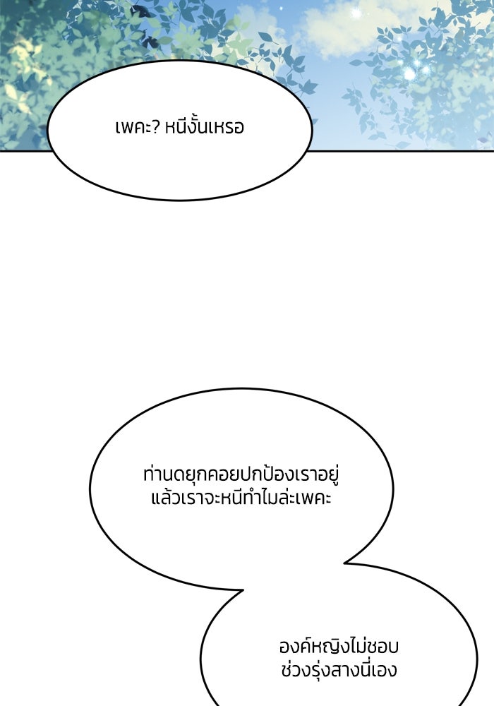 สุ่มกาชามาเป็นองค์หญิง - หน้า 76