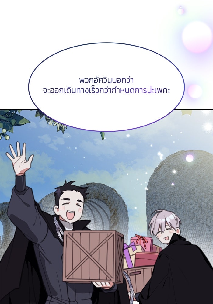 สุ่มกาชามาเป็นองค์หญิง - หน้า 78