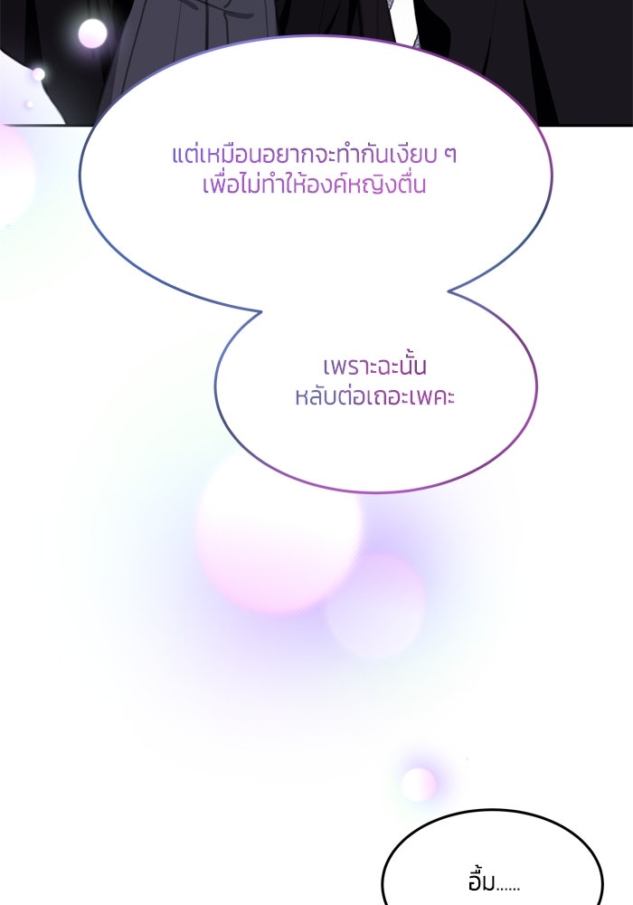สุ่มกาชามาเป็นองค์หญิง - หน้า 79