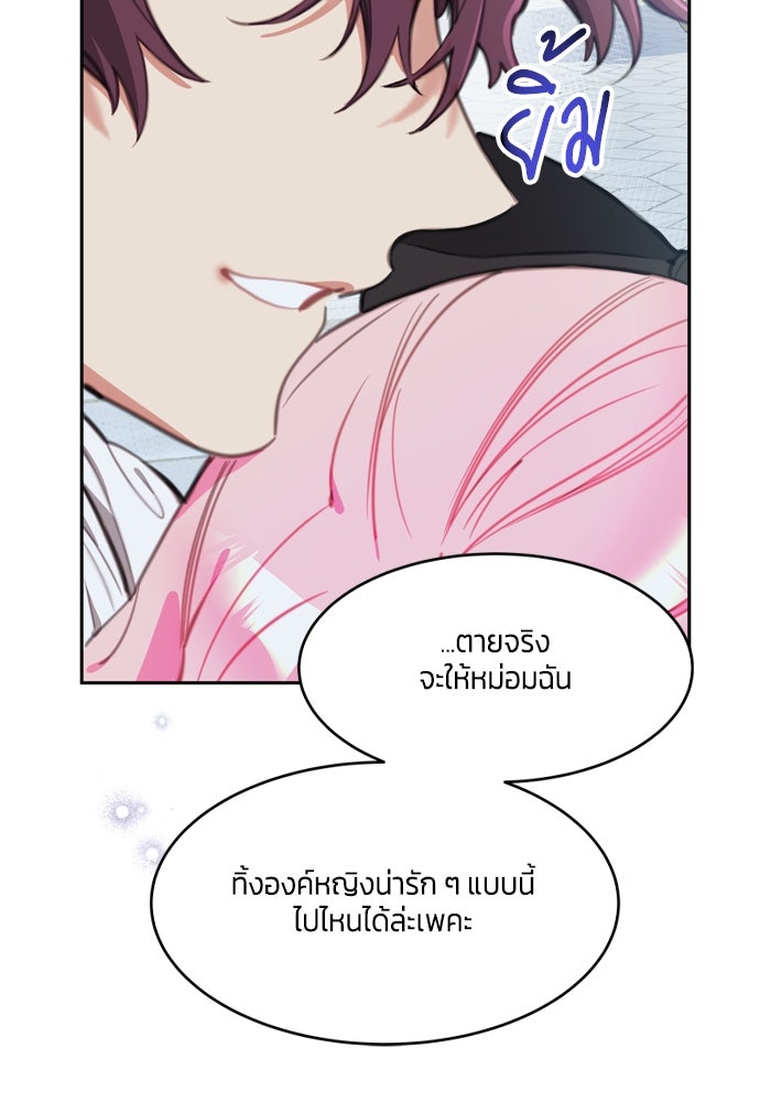 สุ่มกาชามาเป็นองค์หญิง - หน้า 84