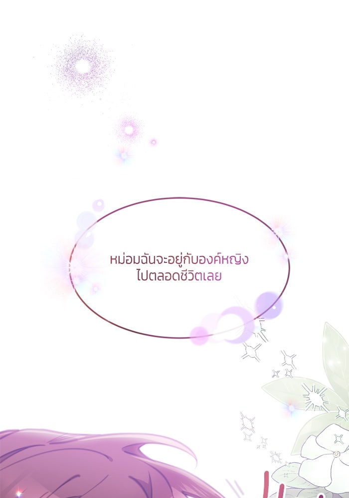 สุ่มกาชามาเป็นองค์หญิง - หน้า 85