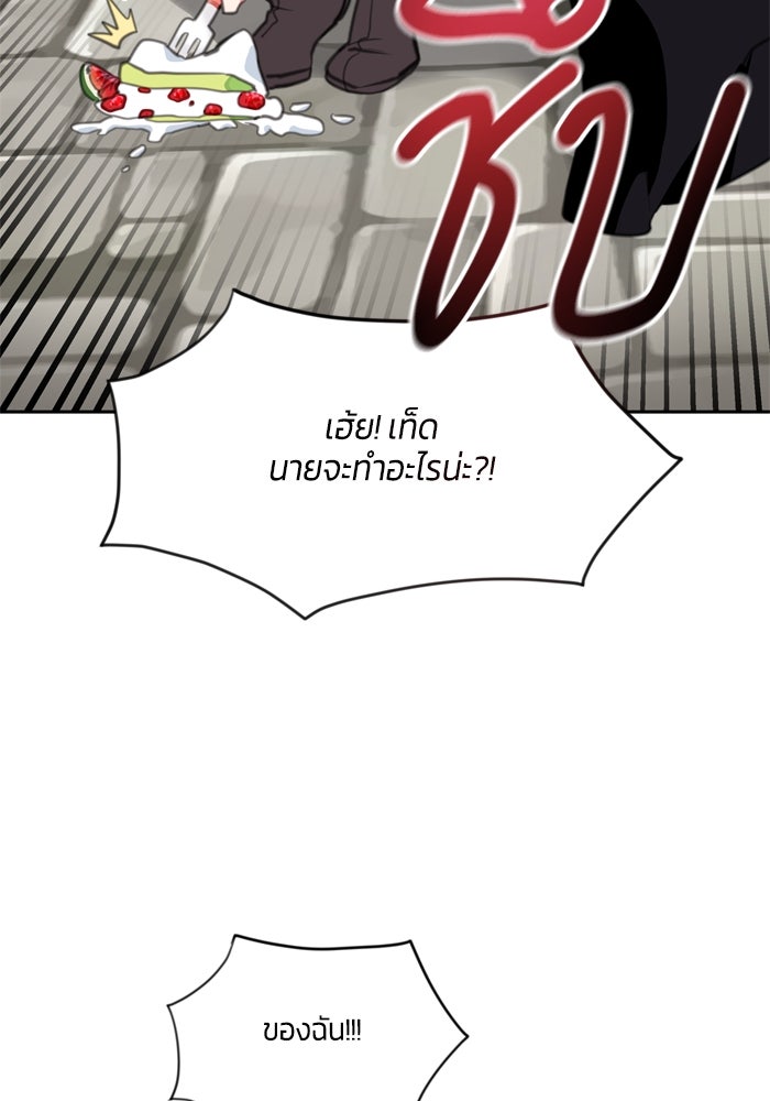 สุ่มกาชามาเป็นองค์หญิง - หน้า 9