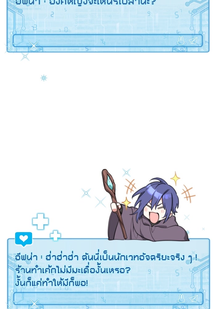 สุ่มกาชามาเป็นองค์หญิง - หน้า 94