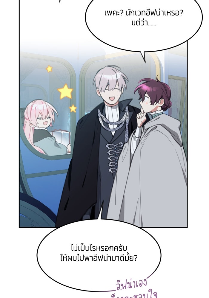 สุ่มกาชามาเป็นองค์หญิง - หน้า 98