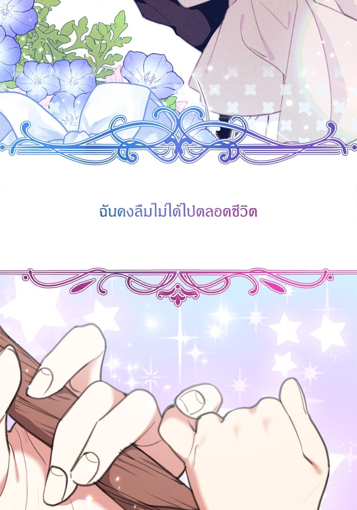 สุ่มกาชามาเป็นองค์หญิง - หน้า 101