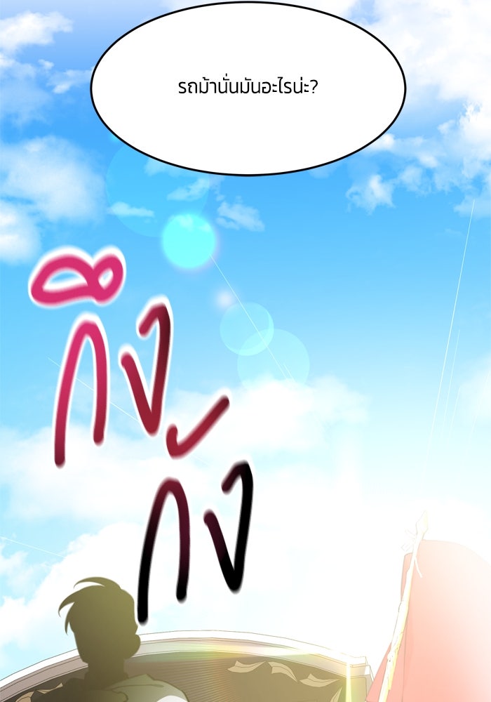 สุ่มกาชามาเป็นองค์หญิง - หน้า 107