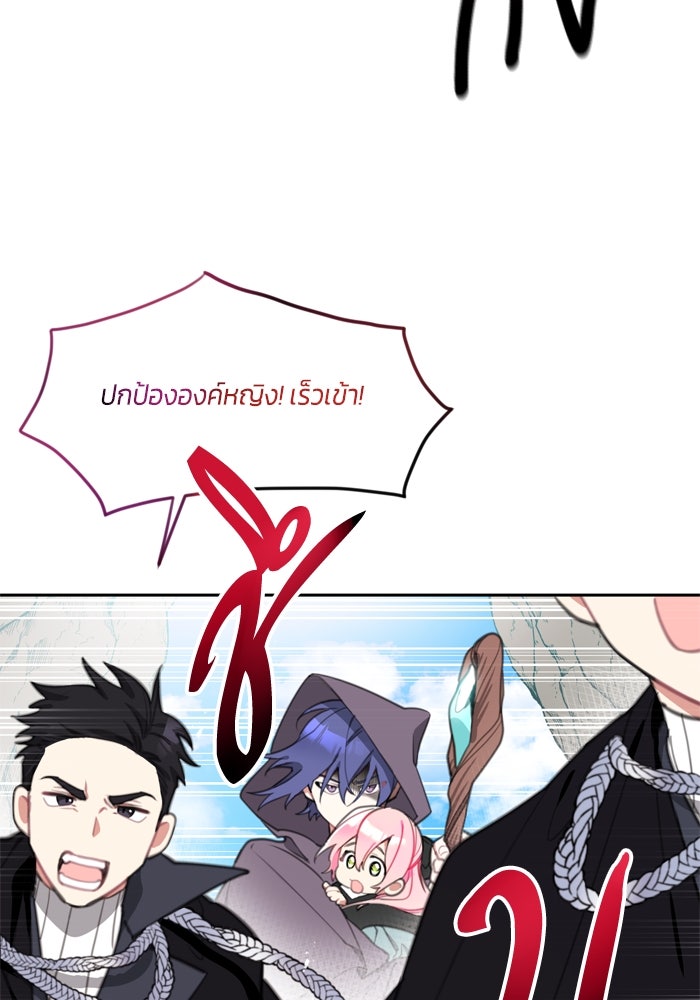 สุ่มกาชามาเป็นองค์หญิง - หน้า 109