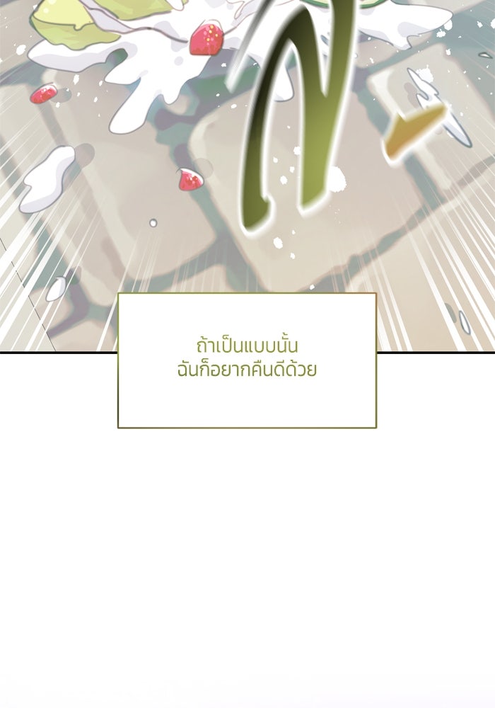 สุ่มกาชามาเป็นองค์หญิง - หน้า 14