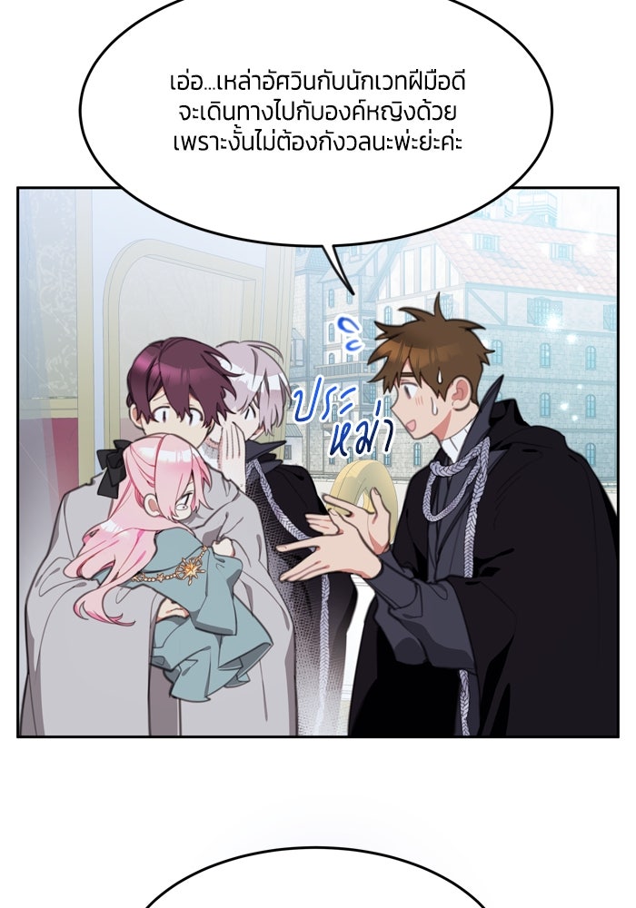 สุ่มกาชามาเป็นองค์หญิง - หน้า 18