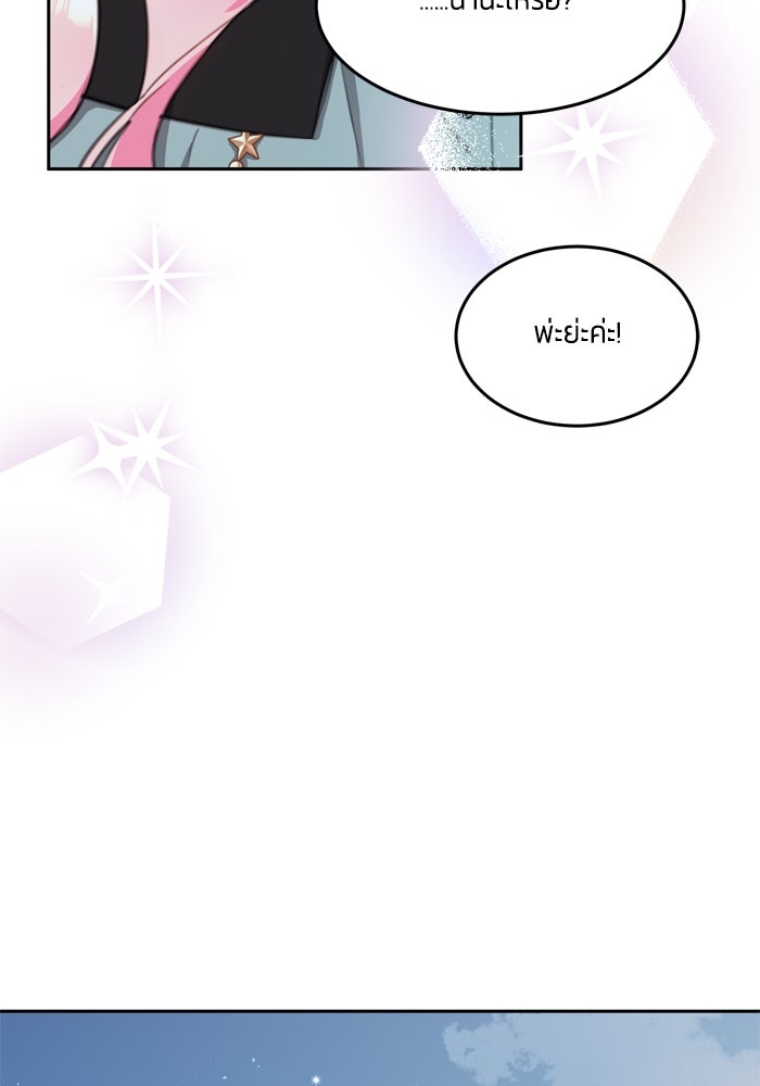 สุ่มกาชามาเป็นองค์หญิง - หน้า 20