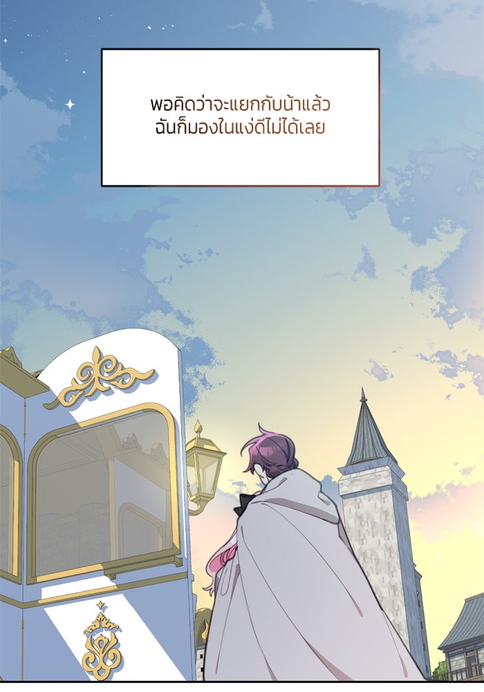 สุ่มกาชามาเป็นองค์หญิง - หน้า 21