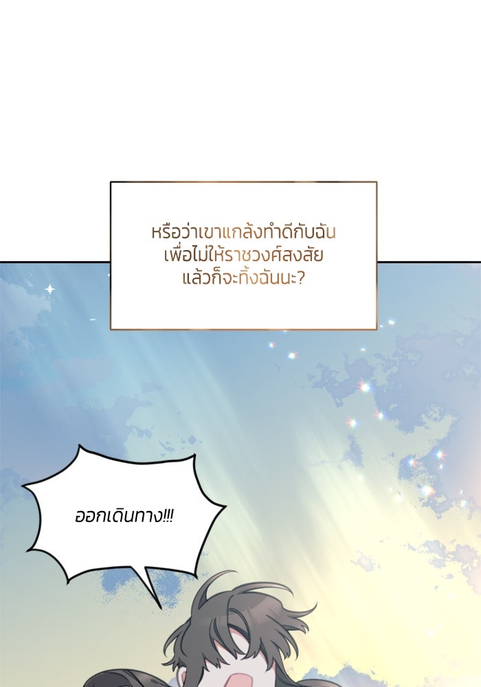 สุ่มกาชามาเป็นองค์หญิง - หน้า 22