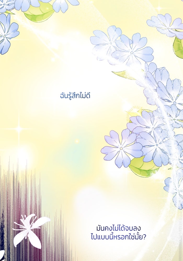 สุ่มกาชามาเป็นองค์หญิง - หน้า 24