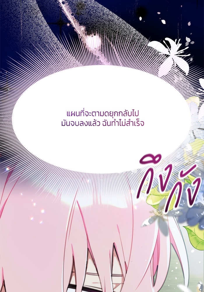 สุ่มกาชามาเป็นองค์หญิง - หน้า 26