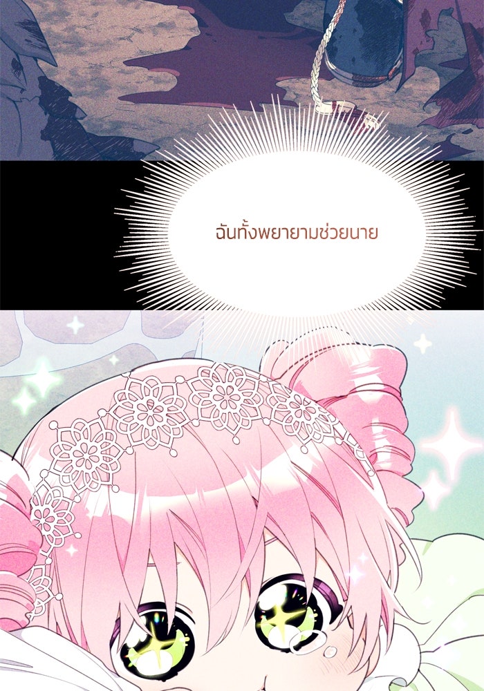 สุ่มกาชามาเป็นองค์หญิง - หน้า 29