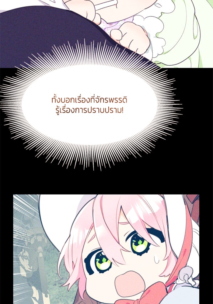 สุ่มกาชามาเป็นองค์หญิง - หน้า 30
