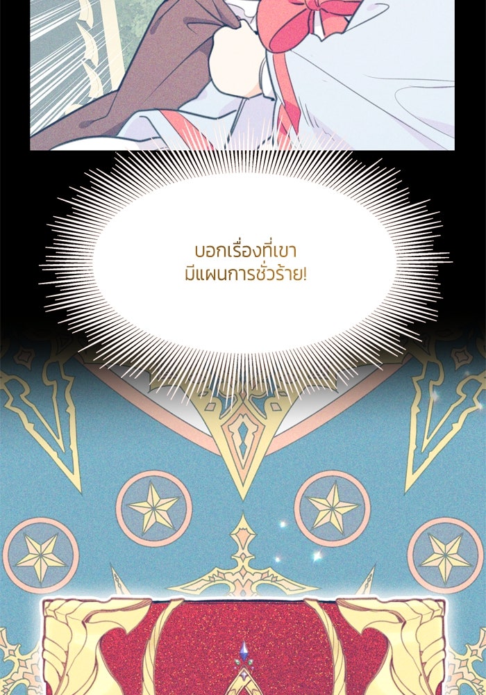 สุ่มกาชามาเป็นองค์หญิง - หน้า 31