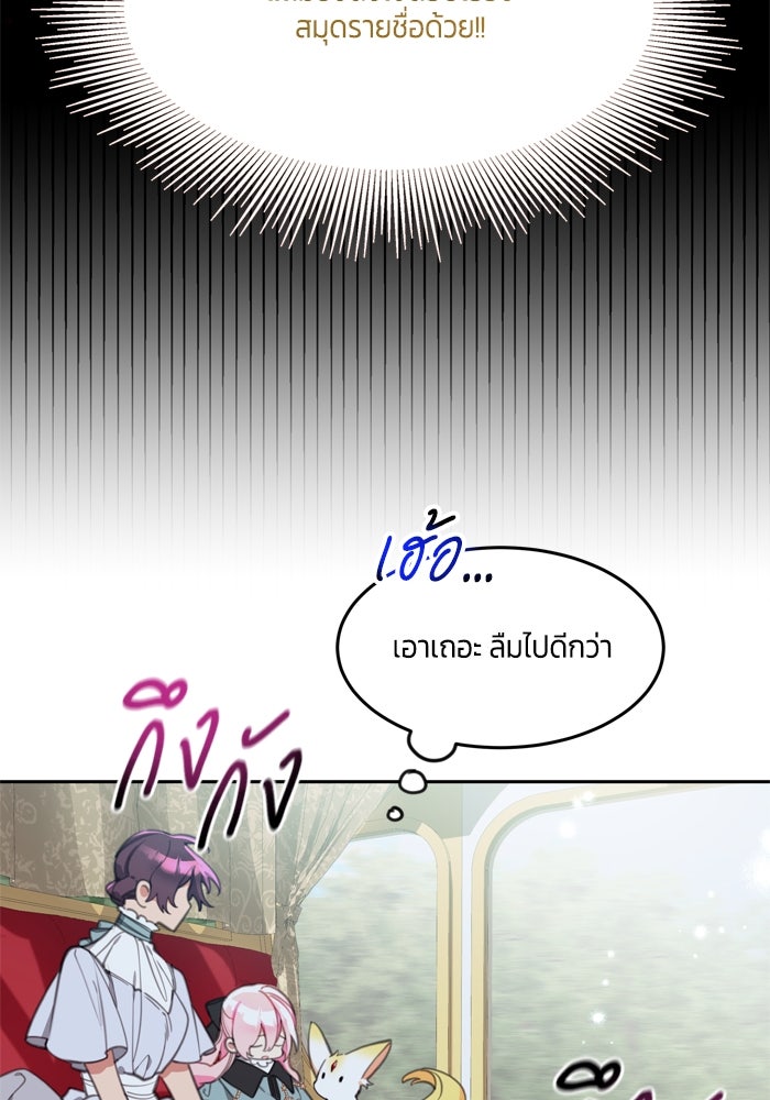 สุ่มกาชามาเป็นองค์หญิง - หน้า 33