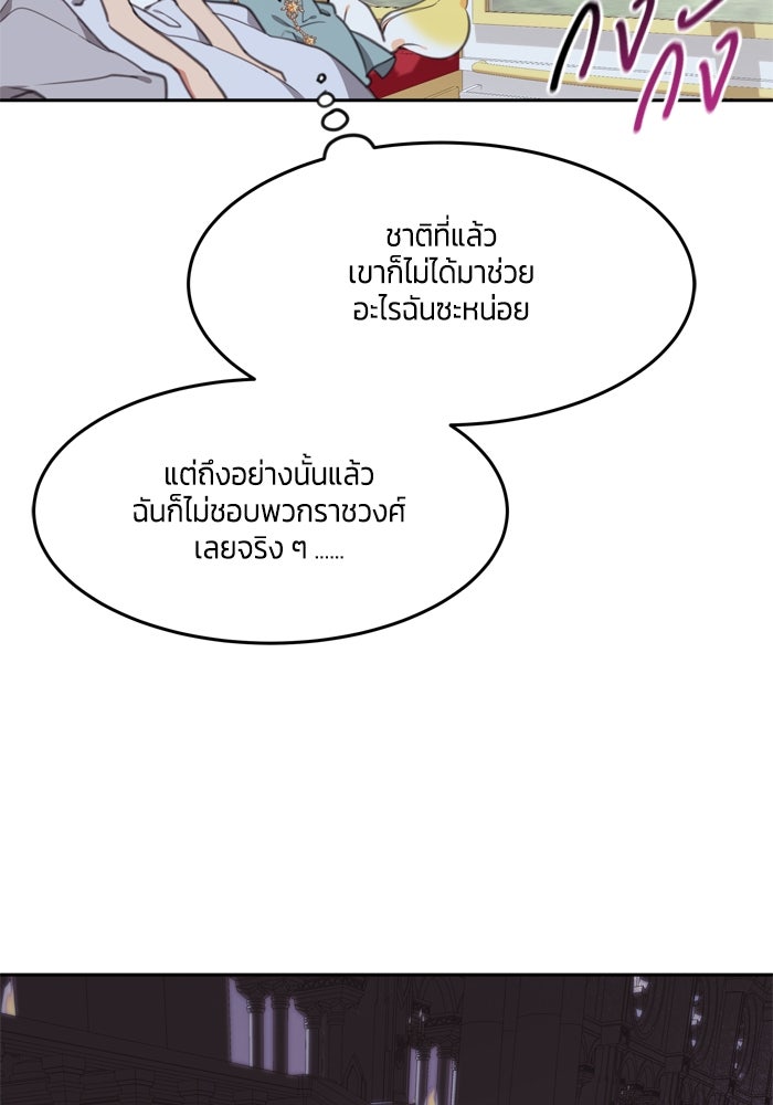 สุ่มกาชามาเป็นองค์หญิง - หน้า 34