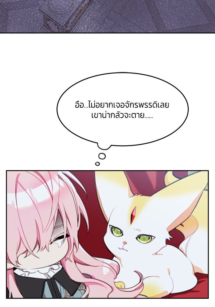 สุ่มกาชามาเป็นองค์หญิง - หน้า 36