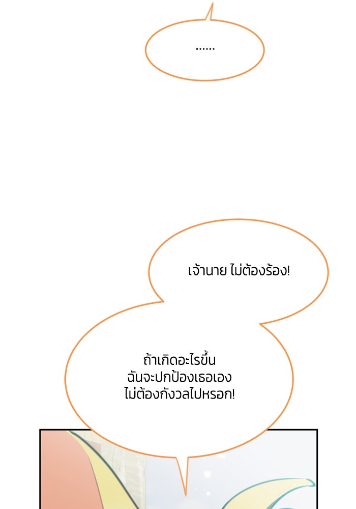 สุ่มกาชามาเป็นองค์หญิง - หน้า 37