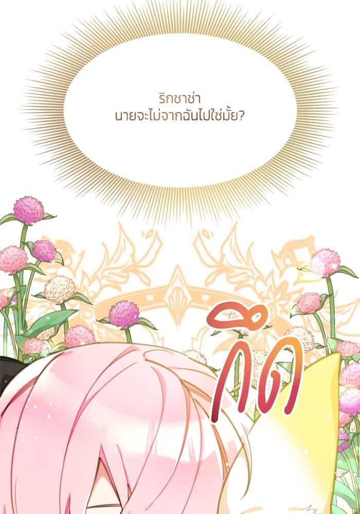 สุ่มกาชามาเป็นองค์หญิง - หน้า 41