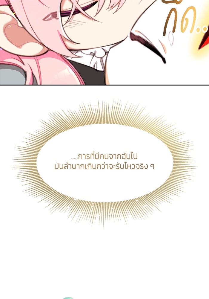 สุ่มกาชามาเป็นองค์หญิง - หน้า 43