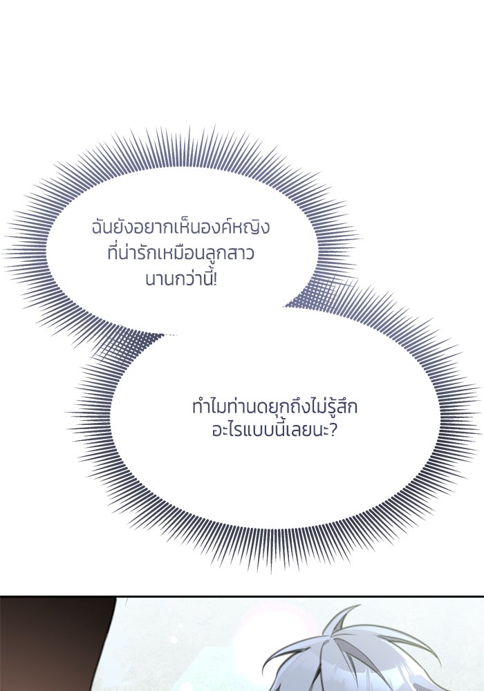 สุ่มกาชามาเป็นองค์หญิง - หน้า 48