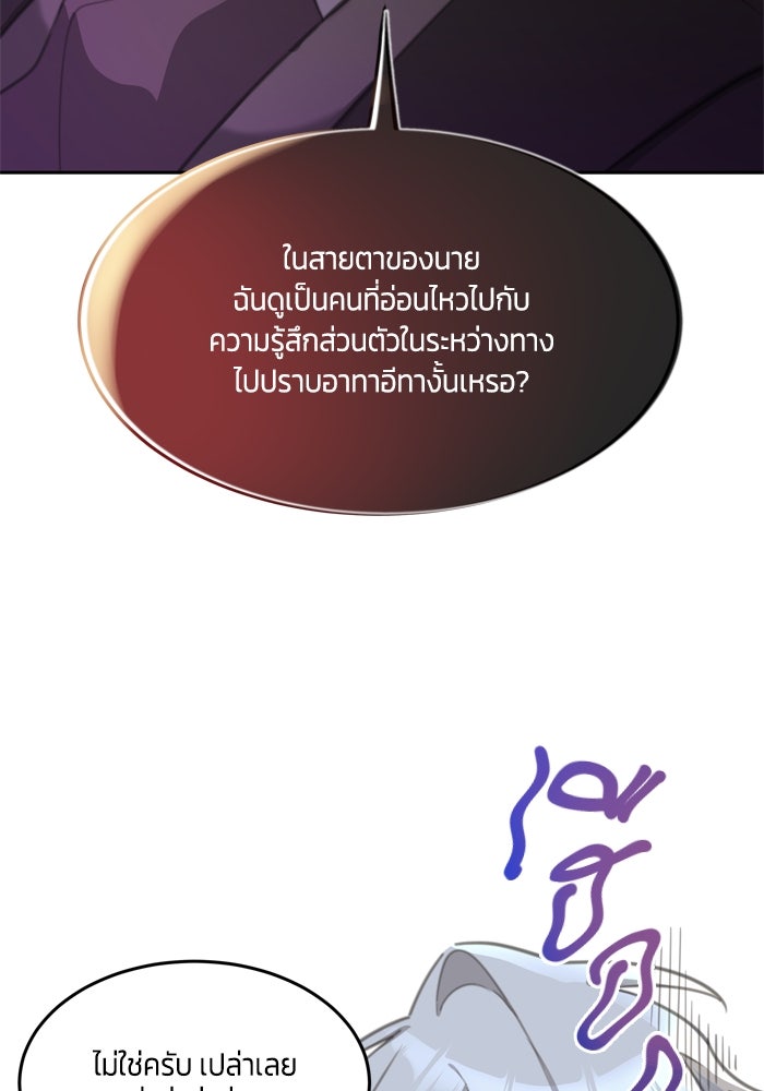 สุ่มกาชามาเป็นองค์หญิง - หน้า 51