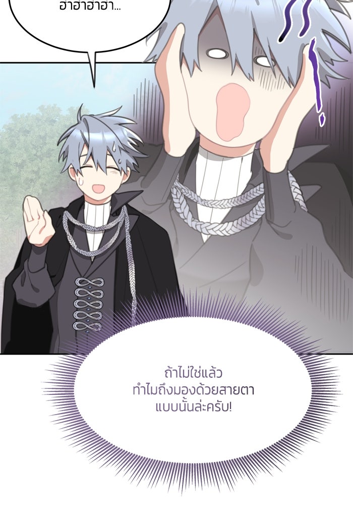 สุ่มกาชามาเป็นองค์หญิง - หน้า 52