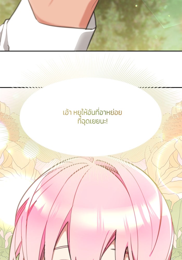 สุ่มกาชามาเป็นองค์หญิง - หน้า 56