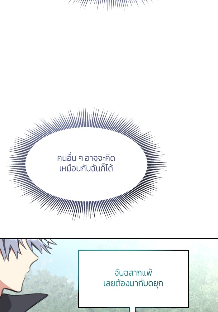 สุ่มกาชามาเป็นองค์หญิง - หน้า 64