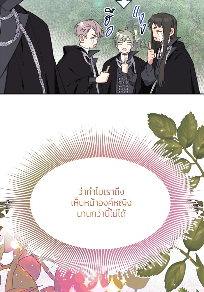 สุ่มกาชามาเป็นองค์หญิง - หน้า 65