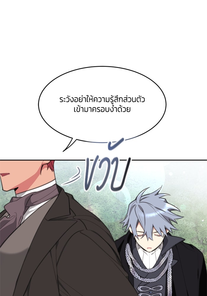 สุ่มกาชามาเป็นองค์หญิง - หน้า 68