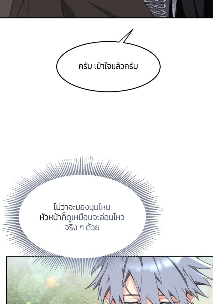 สุ่มกาชามาเป็นองค์หญิง - หน้า 69