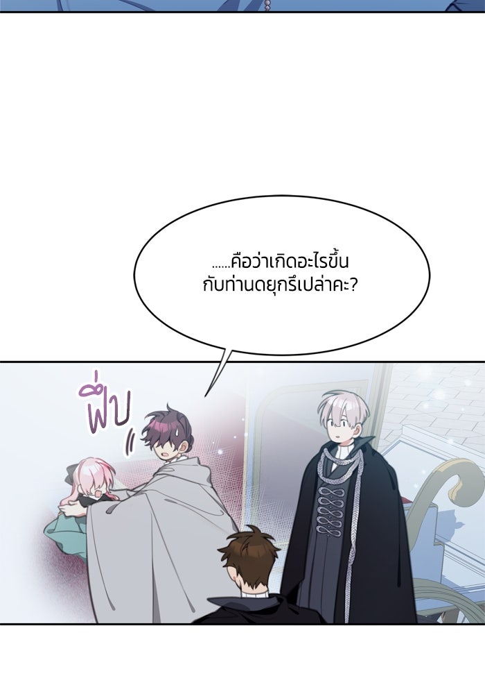 สุ่มกาชามาเป็นองค์หญิง - หน้า 7