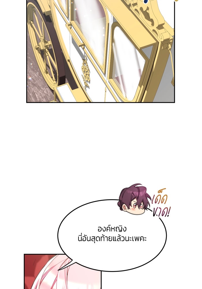 สุ่มกาชามาเป็นองค์หญิง - หน้า 74